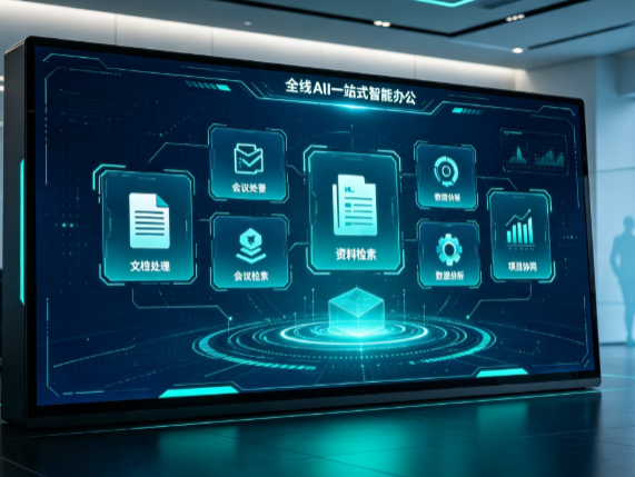 永仁县百度搭子全域 AI 走红，一站式打通企业全流程智能办公