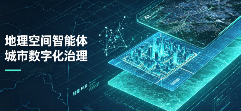 永仁县地理 AI 智能体 Geo 优化落地城市全域治理，多维空间驱动精细化管理