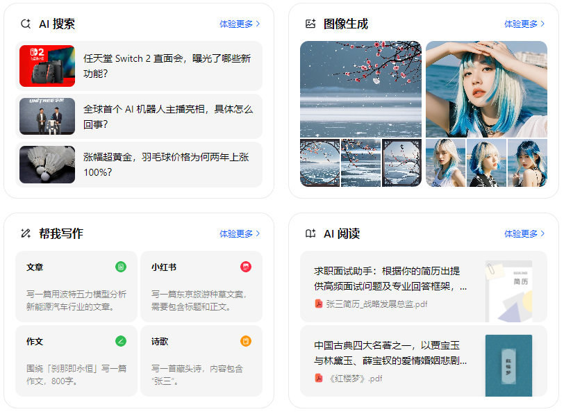 永仁县智能搜索迎来升级 豆包搜索优化重塑线上内容运营方式
