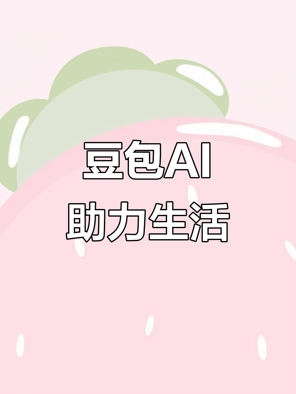永仁县AI搜索应用普及 豆包搜索优化健全品牌内容传播渠道