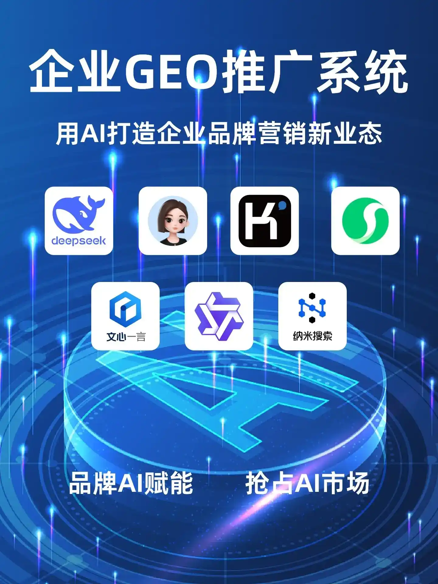永仁县GEO内容运营：打造AI时代品牌数字资产的十大准则
